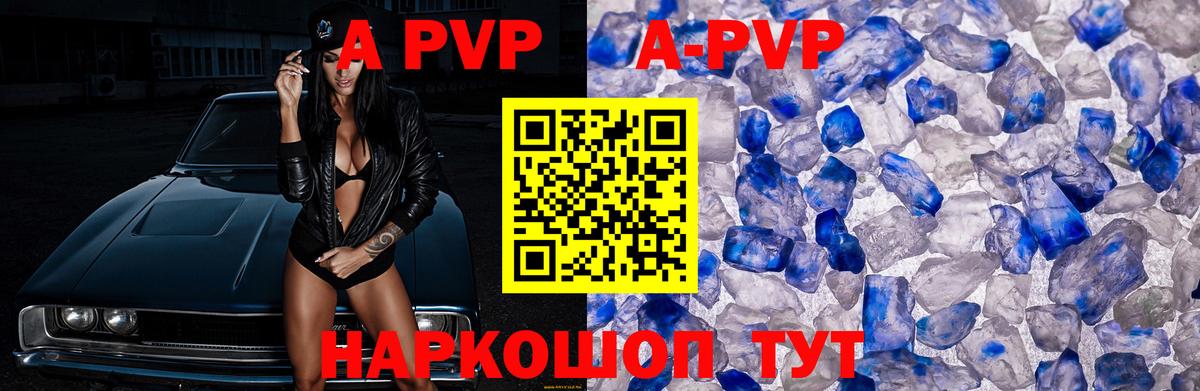 A PVP Соль  APVP  Вход с VPN  Ногинск  Альфа ПВП VHQ 
