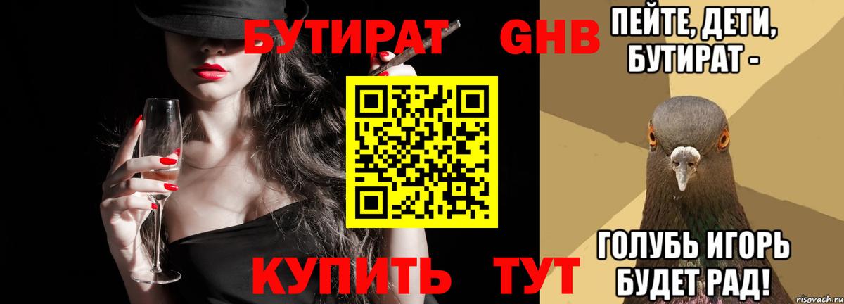 Бутират BDO  Вход с VPN  Бутират  Ногинск 