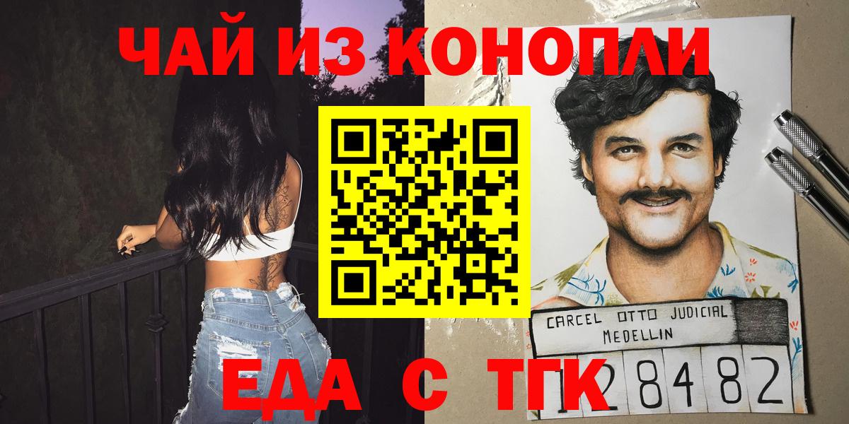 Ногинск  Печенье с ТГК конопля  Вход с VPN 