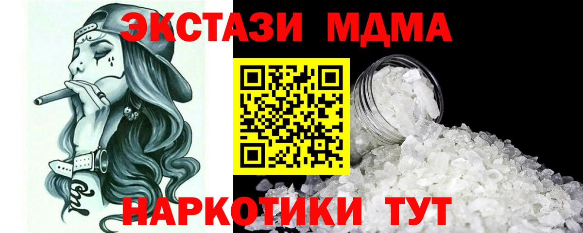 MDMA кристаллы Ногинск
