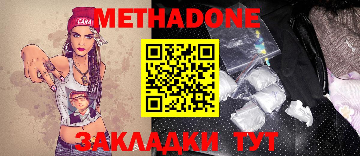 Ногинск  МЕТАДОН VHQ  МЕТАДОН methadone  Вход с VPN 